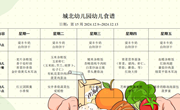 第十五周幼儿食谱