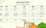 第九周幼儿食谱