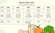 第十周幼儿食谱