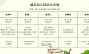 第十一周幼儿食谱