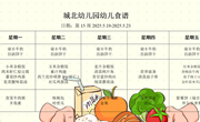 第十五周幼儿食谱