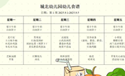 第一周幼儿食谱