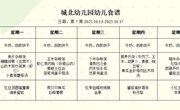第七周幼儿食谱