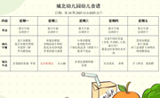 第十周幼儿食谱
