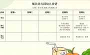 第一周幼儿食谱