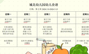 第二周幼儿食谱