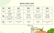 第七周幼儿食谱