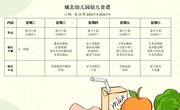 第十周幼儿食谱