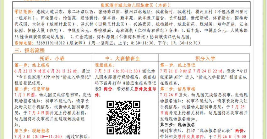 张家港市城北幼儿园2026年秋季招生公告